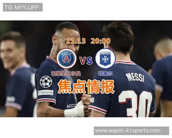 法国杯焦点战:欧塞尔VS摩纳哥——实力磕碰下的输赢悬念与比分前瞻